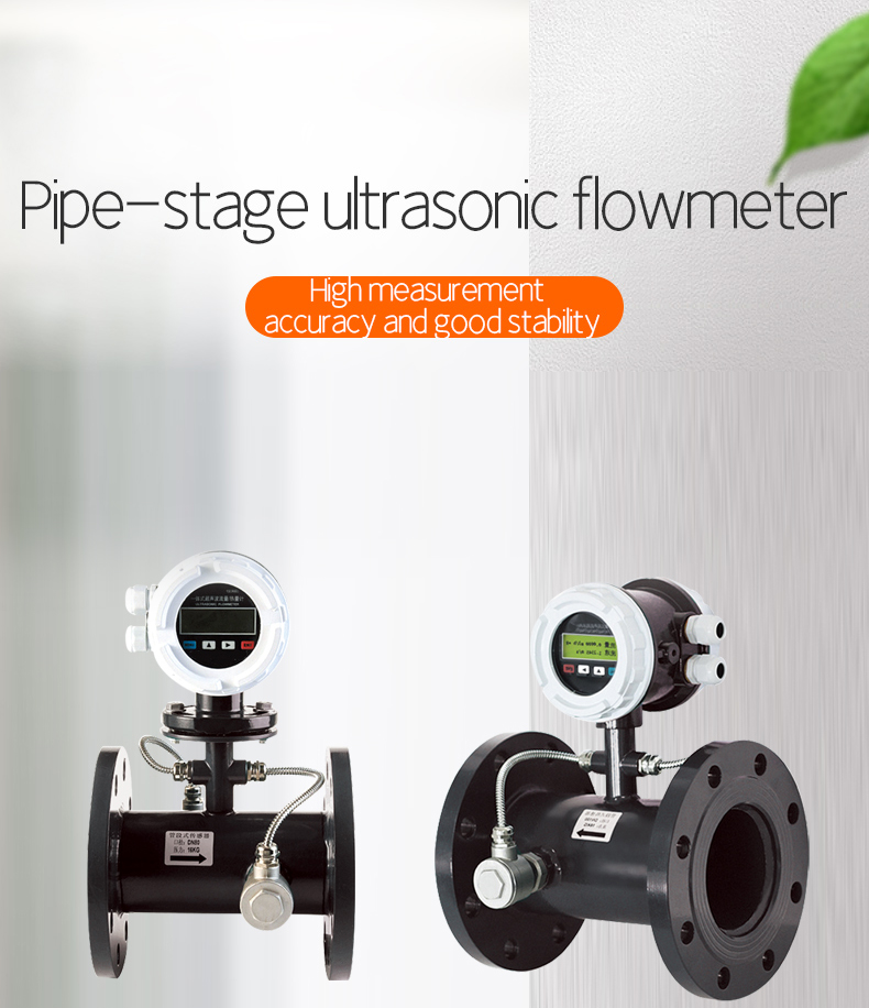 管段式超声波流量计_01 拷贝 管段式超声波流量计_01 拷贝